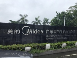 祝廣東美的生活電熱電器制造有限公司順利通過BSCI驗(yàn)廠