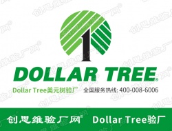 祝深圳市金凱德利電子有限公司2021年通過(guò)Dollar Tree（DT）美元樹(shù)驗(yàn)廠