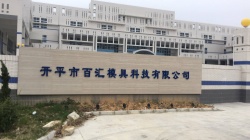 祝開平市百匯模具科技有限公司通過肯德基KFC-YUM百勝質(zhì)量評估驗廠